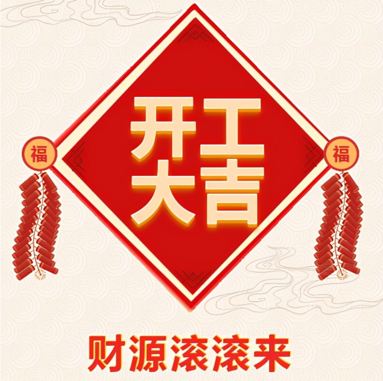 十堰恐龍化工有限公司2024年開(kāi)工啦！